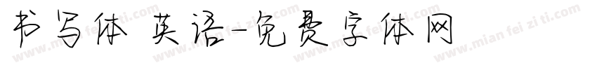 书写体 英语字体转换